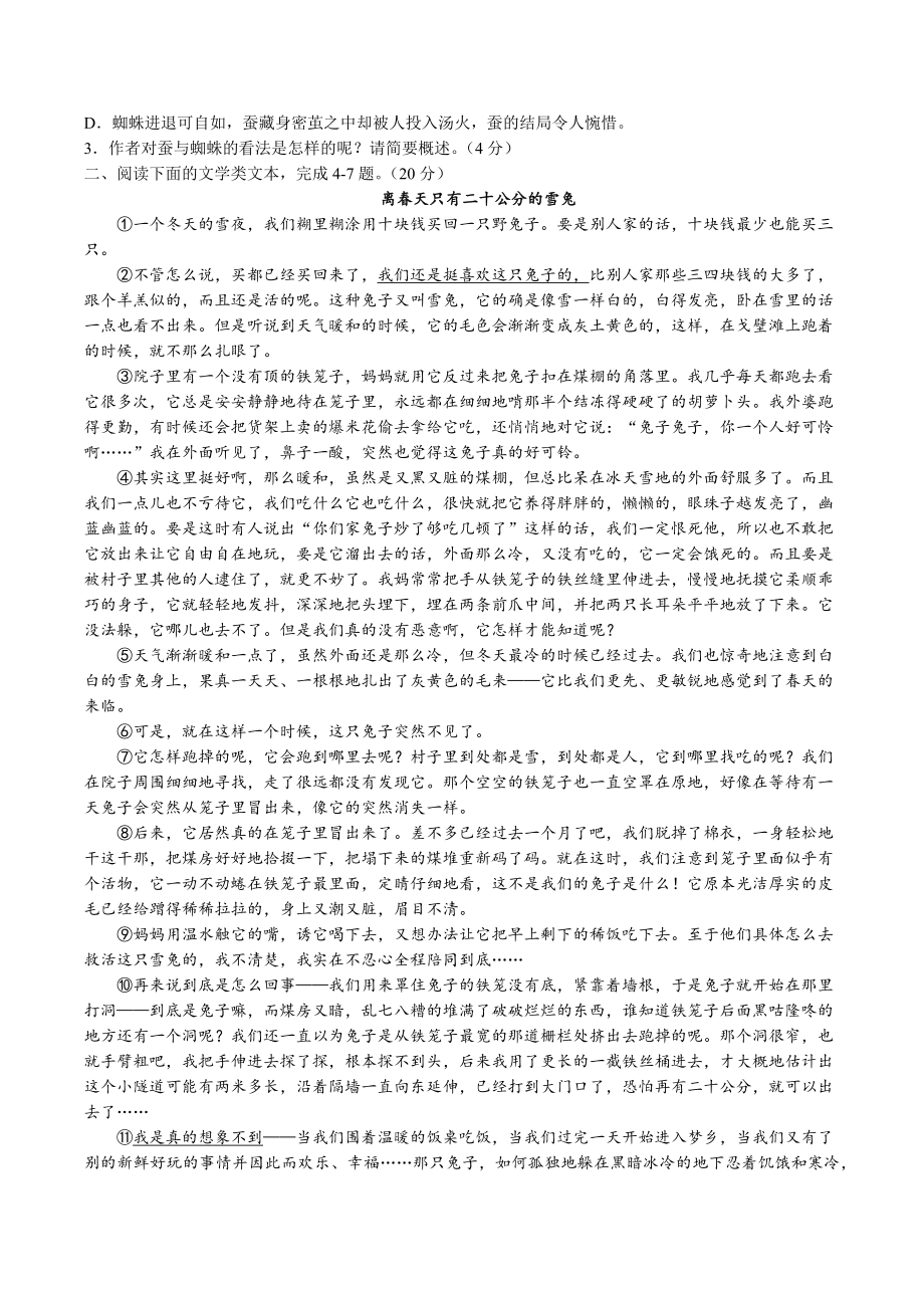 湖北省武汉市江夏区2022-2023学年七年级下期中语文试卷（含答案）_第2页