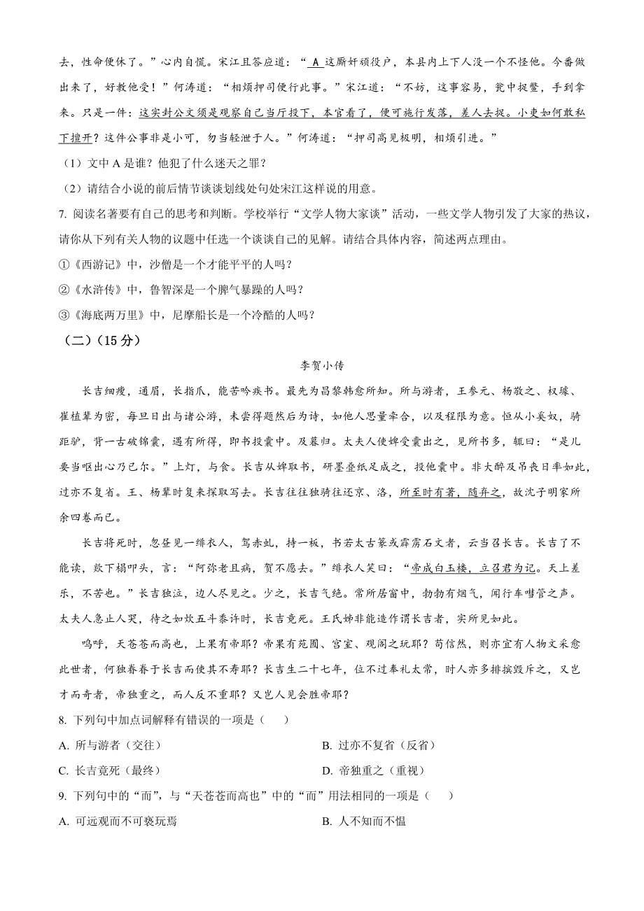 江苏省无锡市锡山区2022-2023学年九年级下期中语文试卷（含答案解析）_第3页