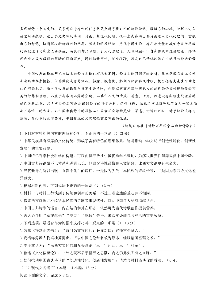 广东省梅州市五校2022-2023学年高二下期中联考语文试卷（含答案）_第2页