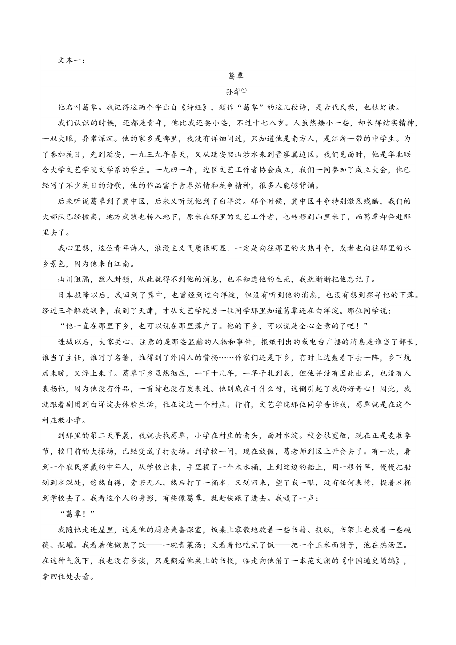 广东省梅州市五校2022-2023学年高二下期中联考语文试卷（含答案）_第3页