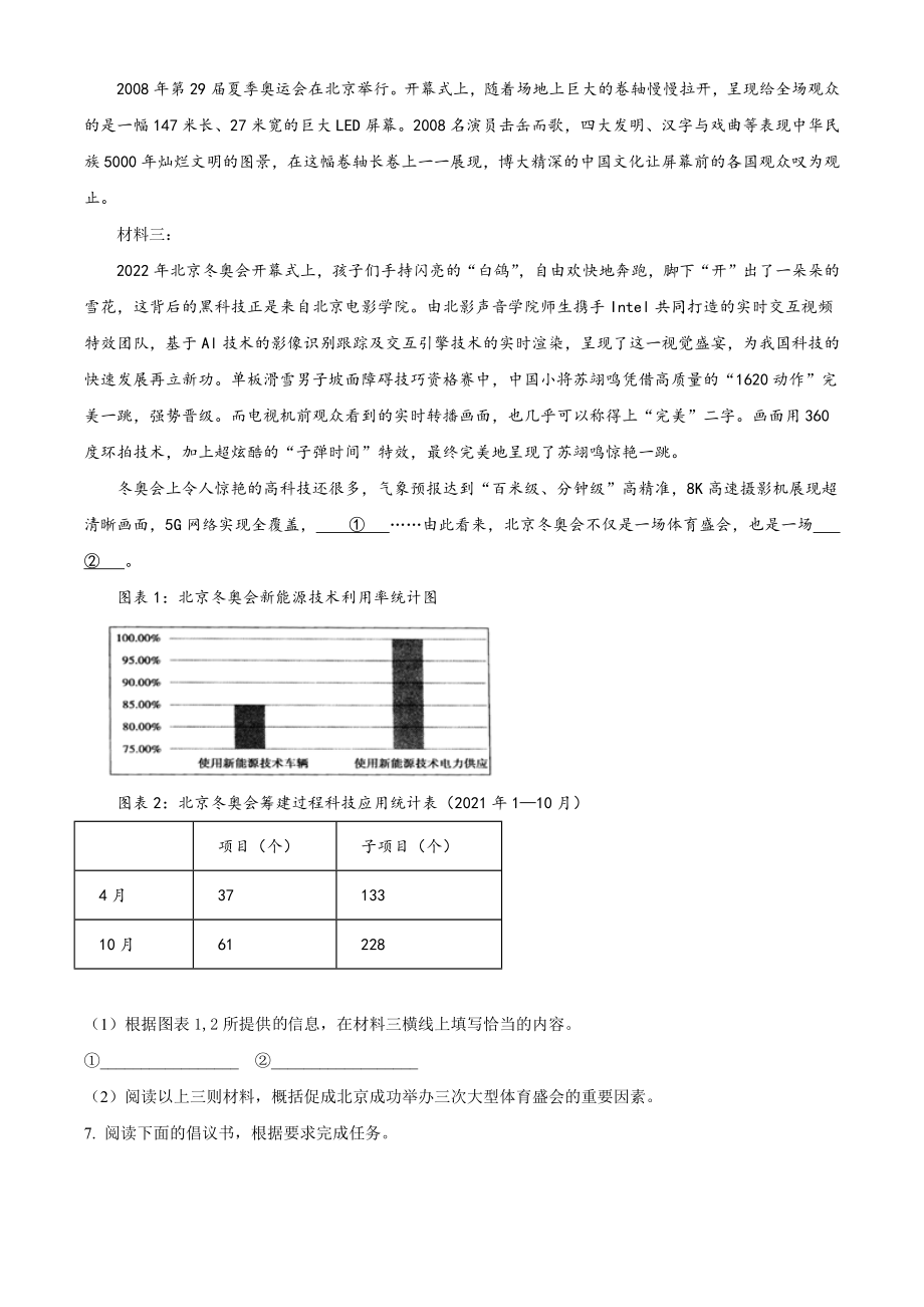 2023年宁夏吴忠市利通区中考一模语文试卷（含答案解析）_第3页