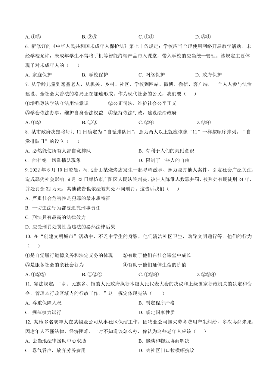 2023年江苏省兴化市中考一模道德与法治试卷（含答案解析）_第2页