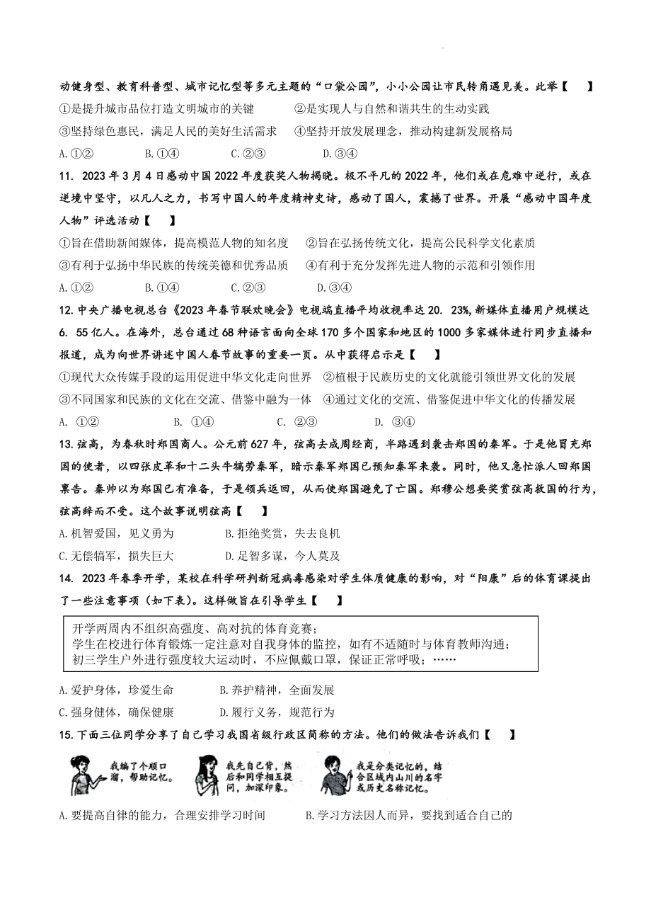 2023年河南省开封市中招第一次模拟考试道德与法治试卷（含答案）_第3页