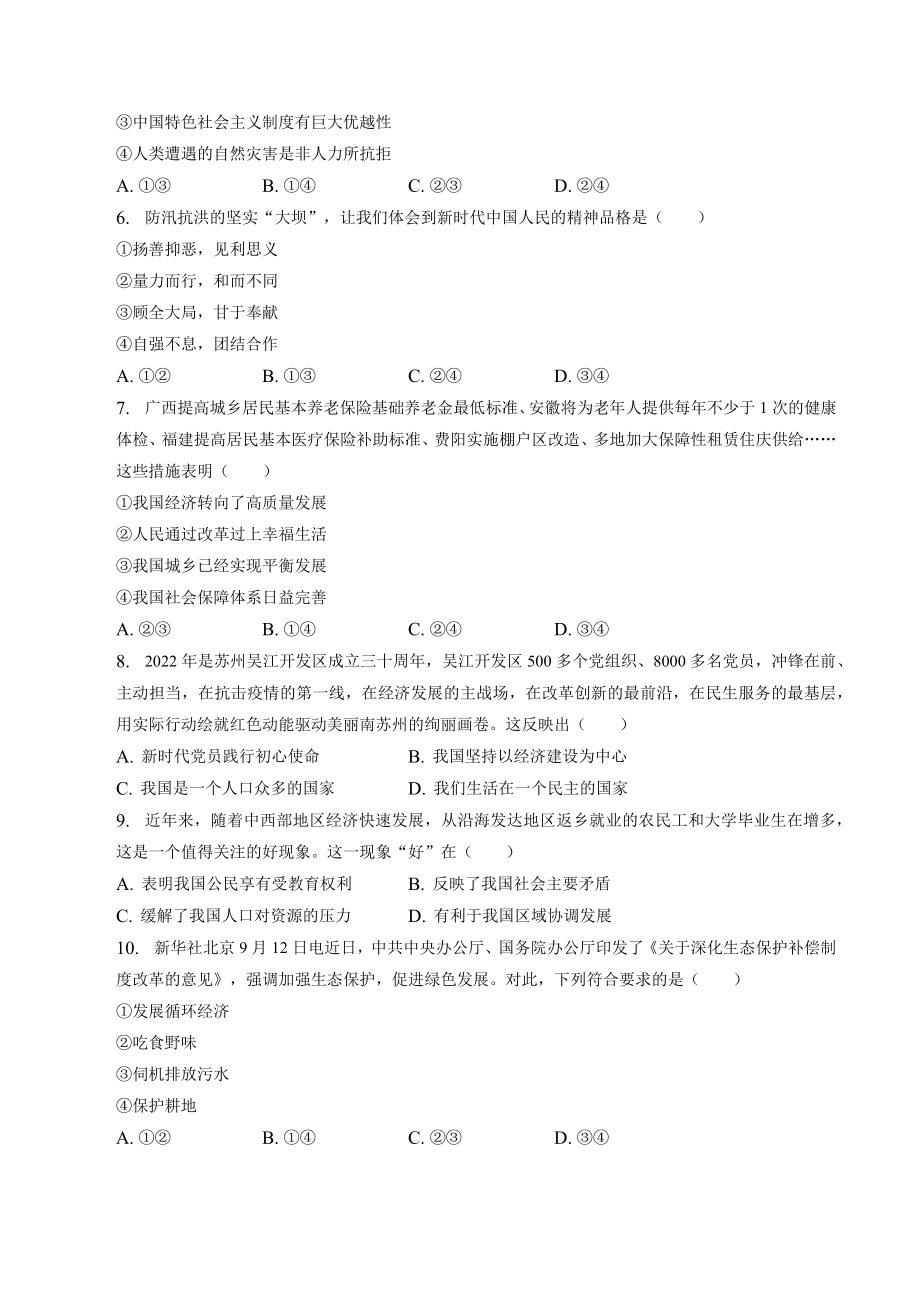 2023年河北省邢台市中考模拟道德与法治试卷（含答案解析）_第2页
