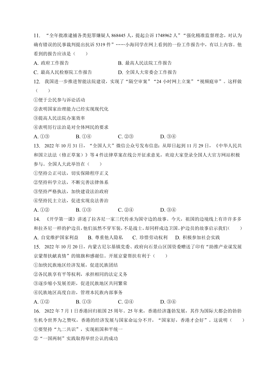 2023年河北省邢台市中考模拟道德与法治试卷（含答案解析）_第3页