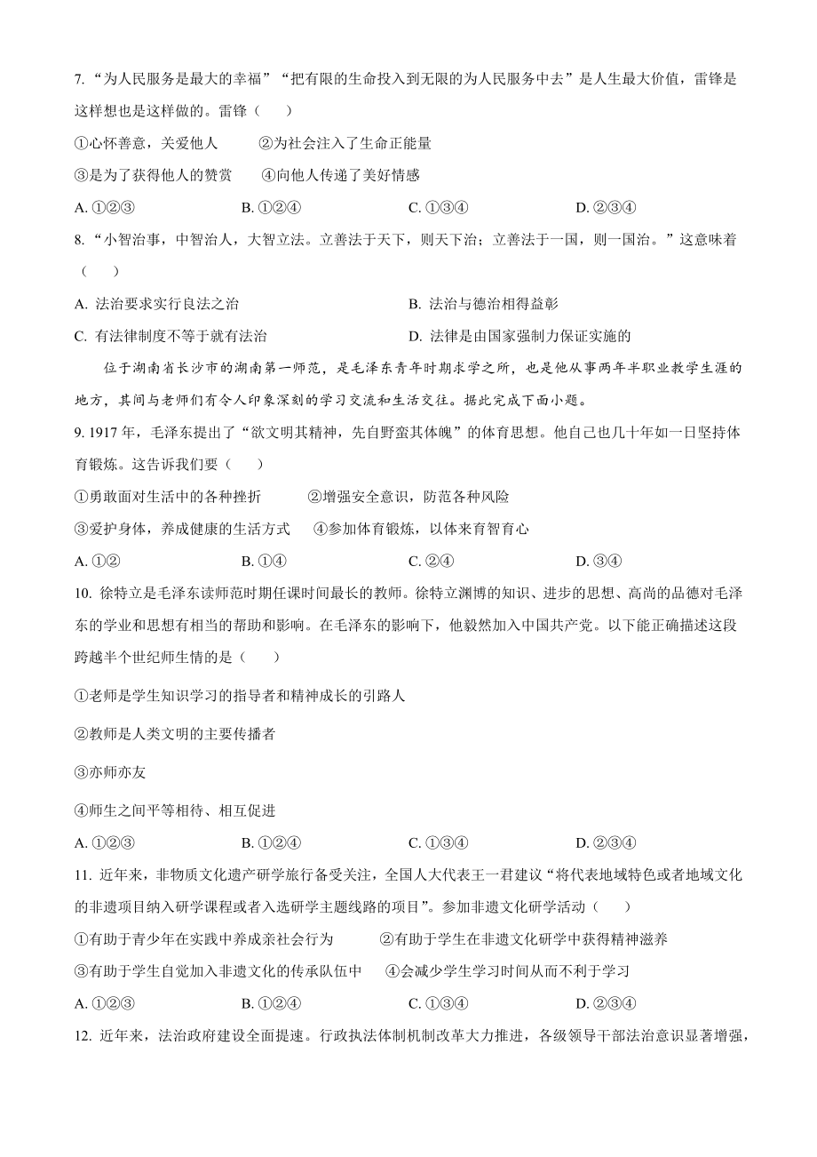 2023 年广东省广州市花都区中考一模道德与法治试卷（含答案解析）_第2页