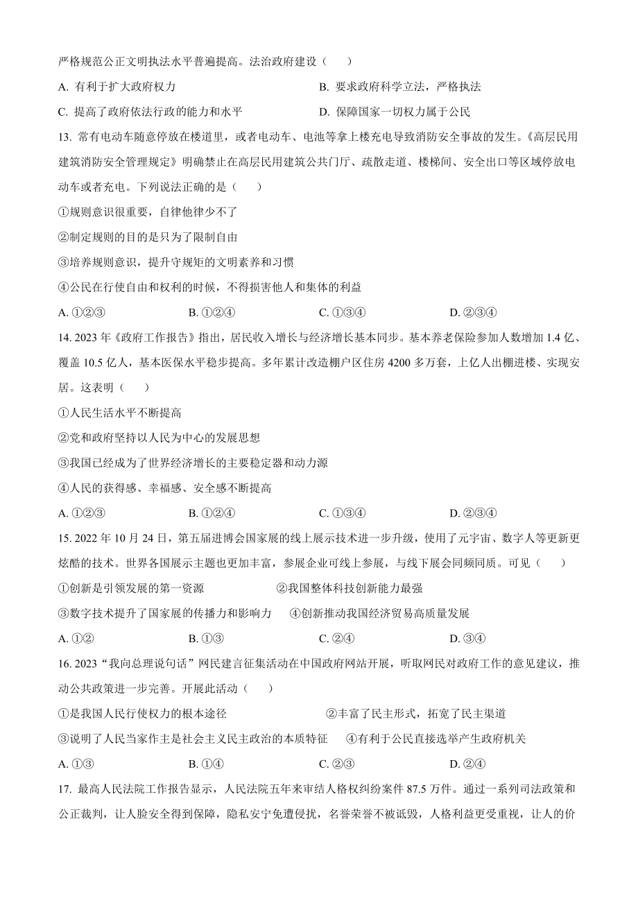 2023 年广东省广州市花都区中考一模道德与法治试卷（含答案解析）_第3页