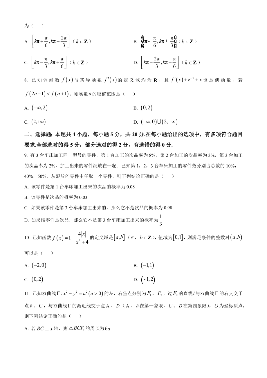 广东省广州市2023届高三二模数学试卷（含答案解析）_第2页