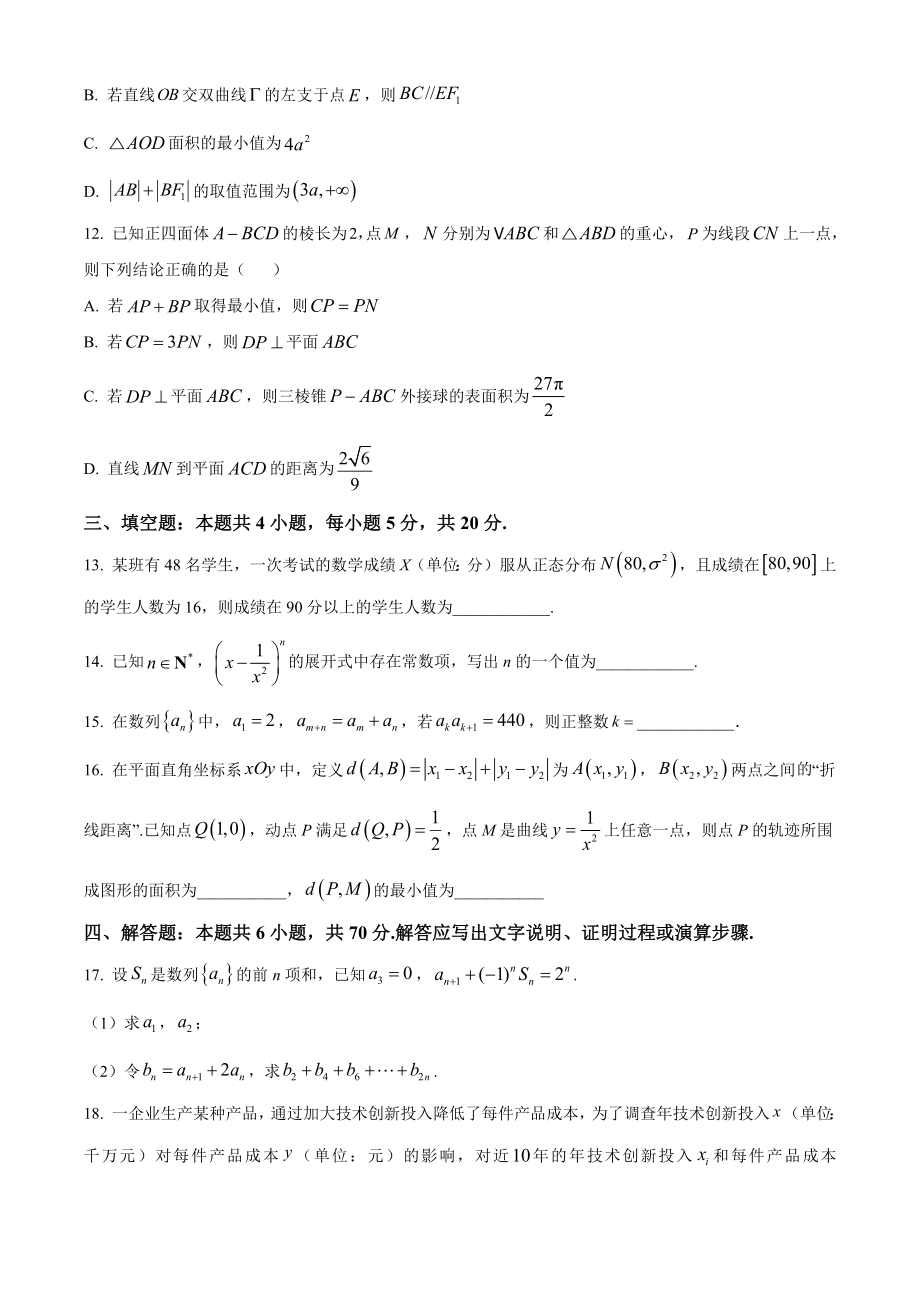 广东省广州市2023届高三二模数学试卷（含答案解析）_第3页