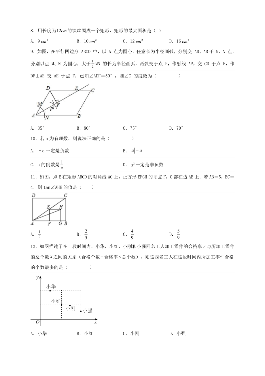 2022年湖南省长沙市芙蓉区中考数学一模试卷（含答案）_第2页