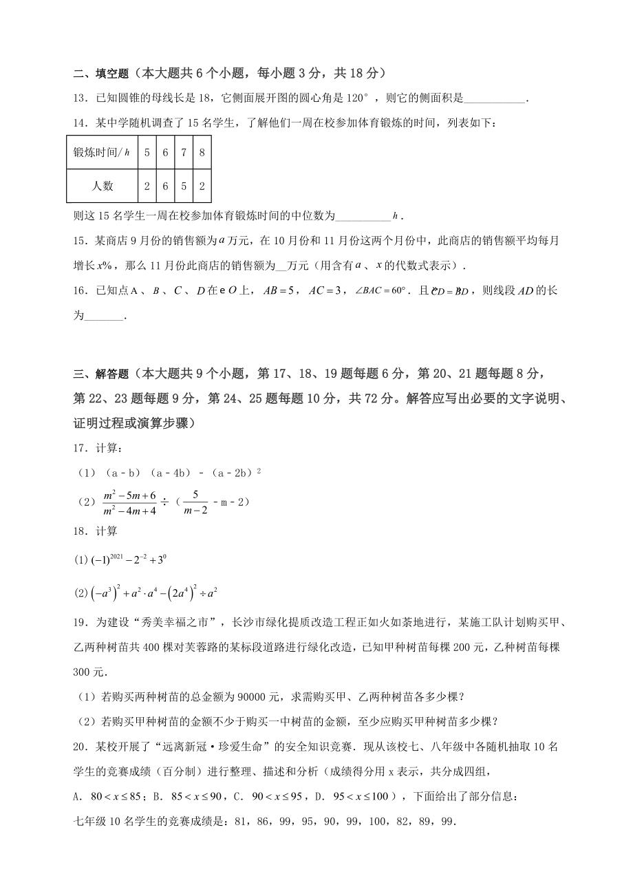 2022年湖南省长沙市芙蓉区中考数学一模试卷（含答案）_第3页