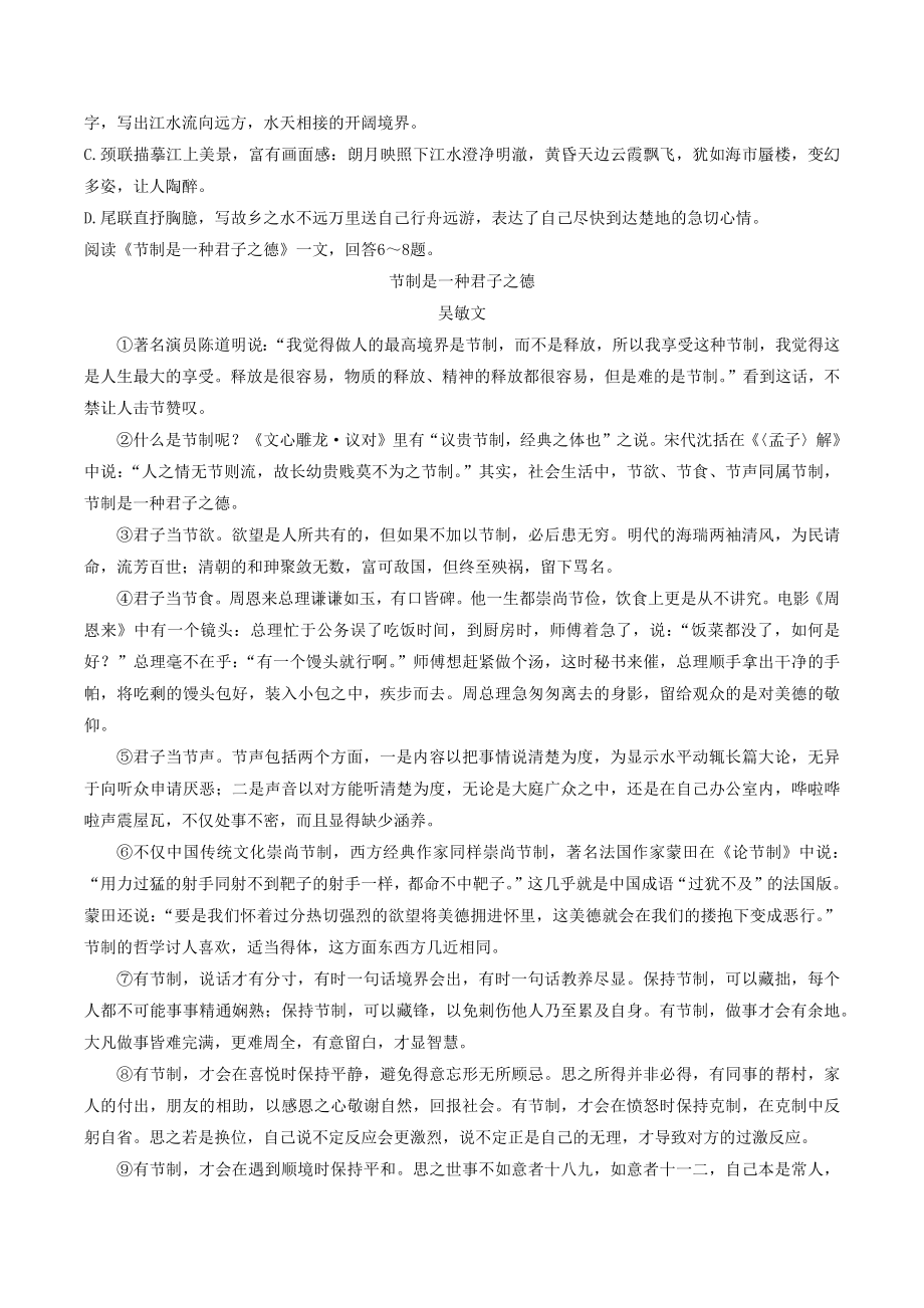 2023年天津市红桥区中考一模语文试卷（含答案）_第2页