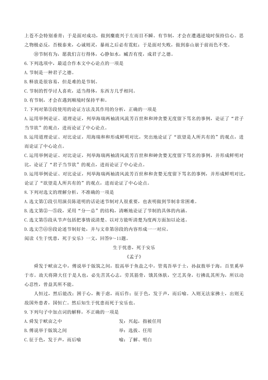 2023年天津市红桥区中考一模语文试卷（含答案）_第3页