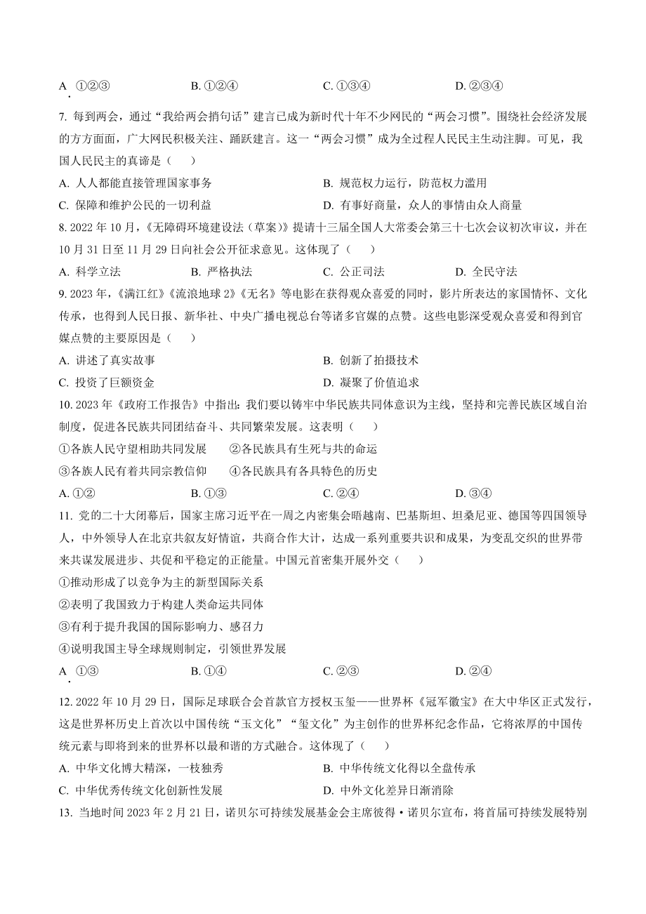2023年江苏省邳州市中考一模道德与法治试卷（含答案解析）_第2页