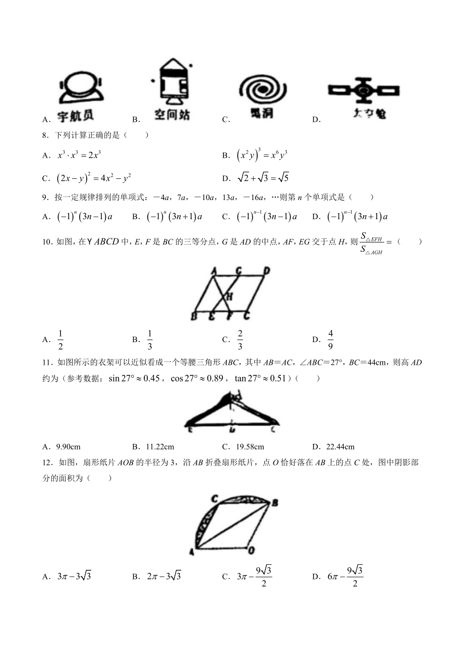 2023年云南省楚雄州中考一模数学试卷（含答案解析）_第2页