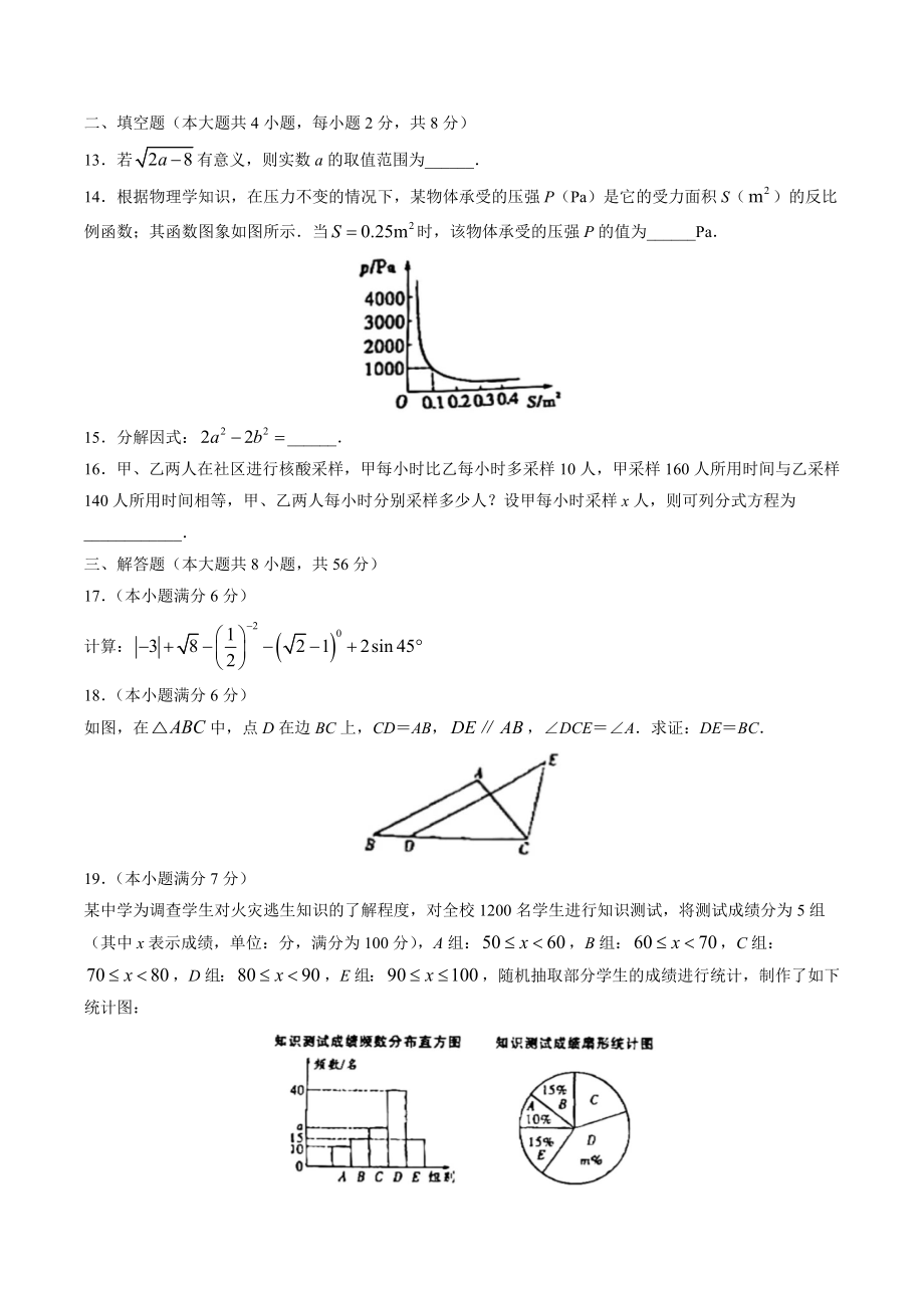 2023年云南省楚雄州中考一模数学试卷（含答案解析）_第3页