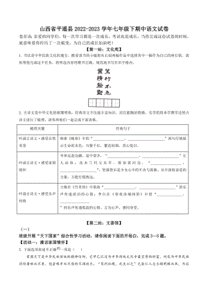 山西省平遥县2022-2023学年七年级下期中语文试卷（含答案解析）