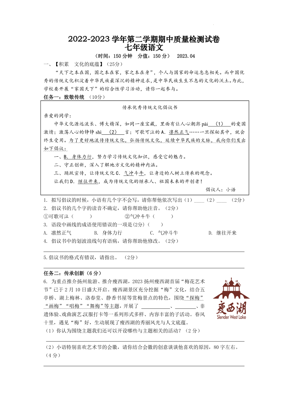 江苏省扬州市高邮市五校2022-2023学年七年级下4月期中语文试卷（含答案）_第1页
