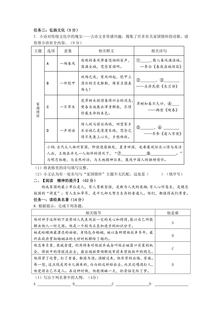 江苏省扬州市高邮市五校2022-2023学年七年级下4月期中语文试卷（含答案）_第2页