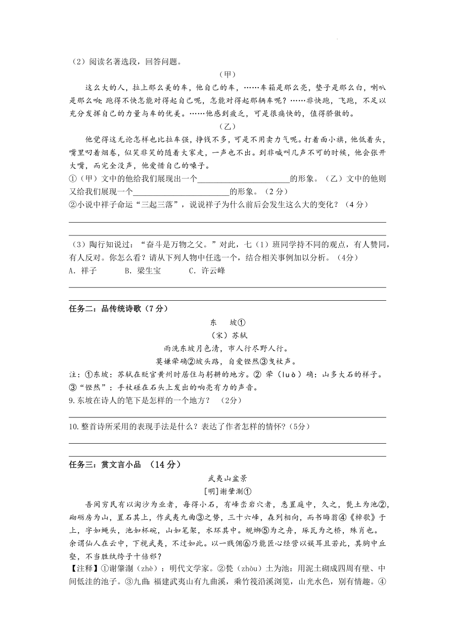 江苏省扬州市高邮市五校2022-2023学年七年级下4月期中语文试卷（含答案）_第3页
