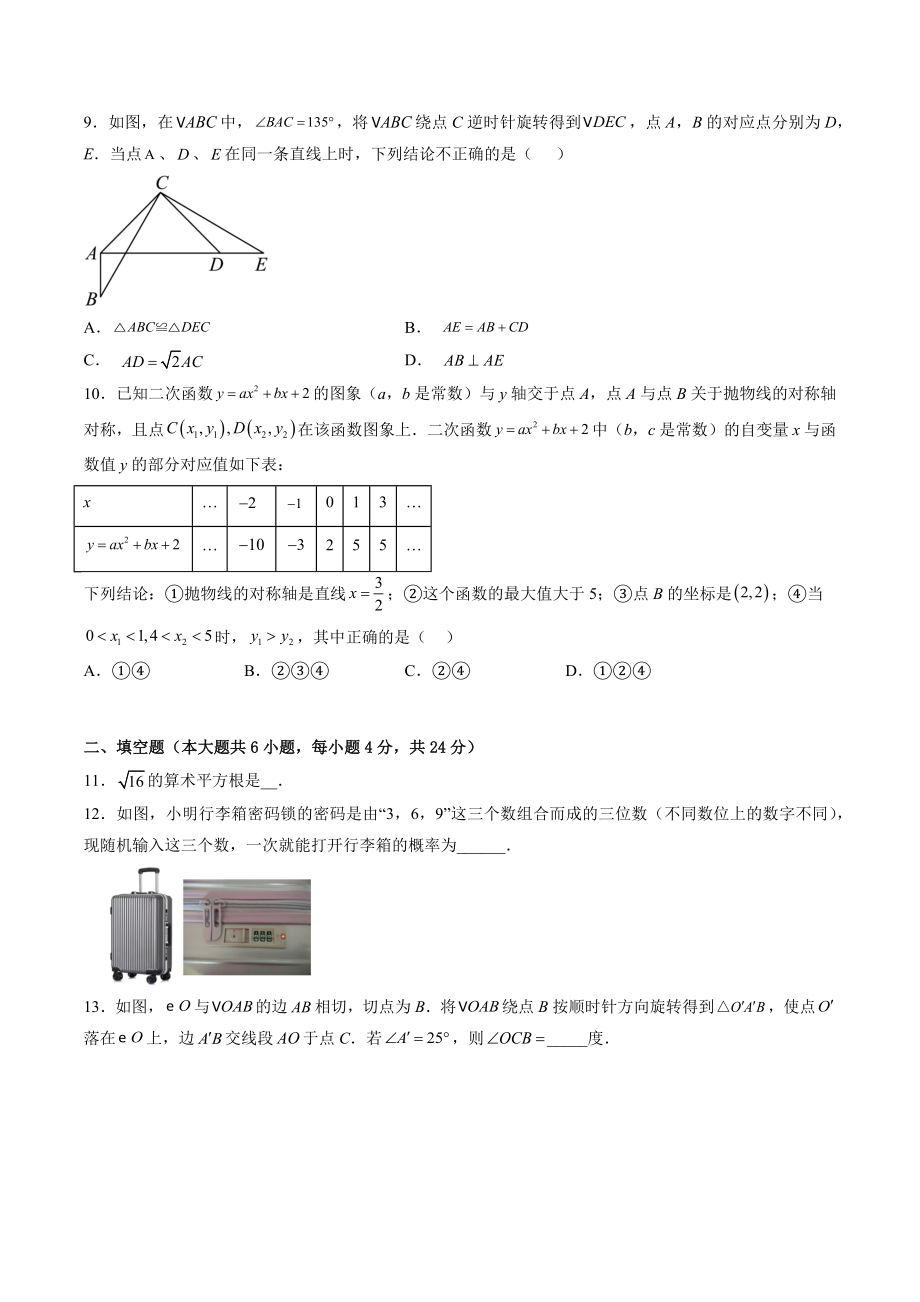 2023年浙江省衢州市中考数学模拟试卷（一）含答案_第2页