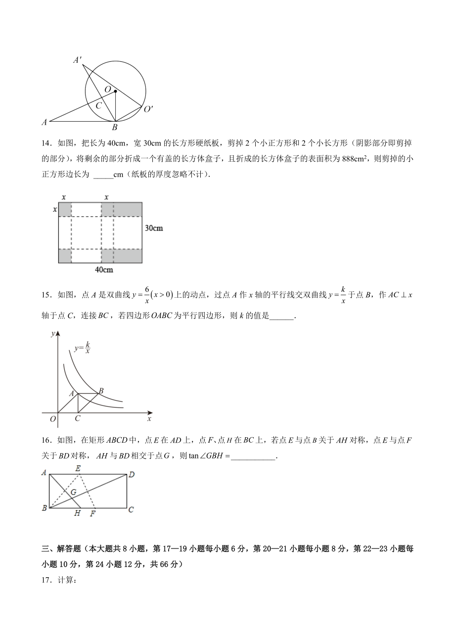 2023年浙江省衢州市中考数学模拟试卷（一）含答案_第3页