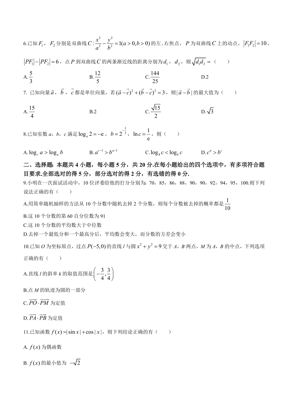 河北省张家口市2023届高三一模数学试卷（含答案）_第2页