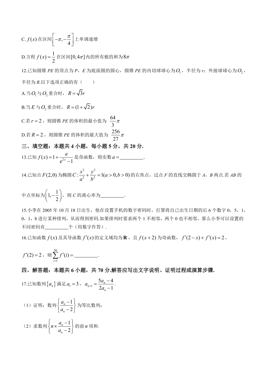 河北省张家口市2023届高三一模数学试卷（含答案）_第3页