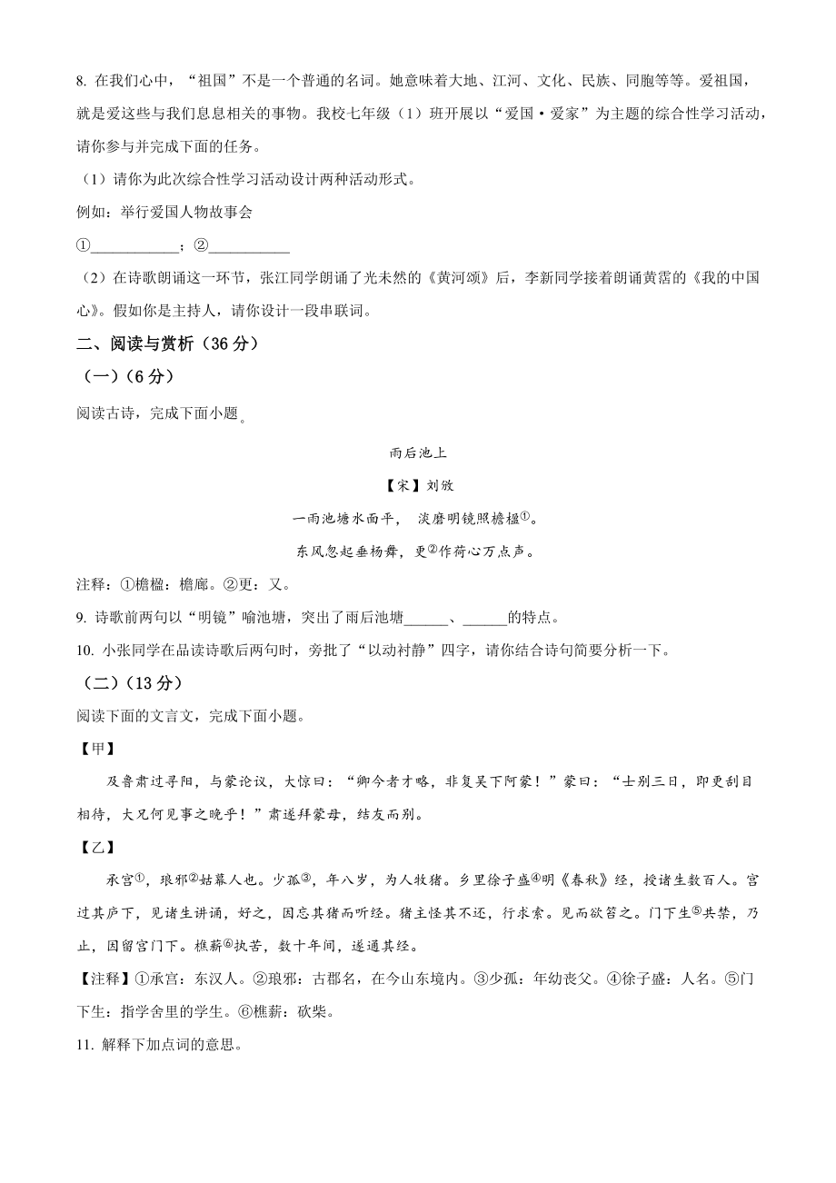 江苏省无锡市惠山区2022-2023学年七年级下期中语文试卷（含答案解析）_第3页