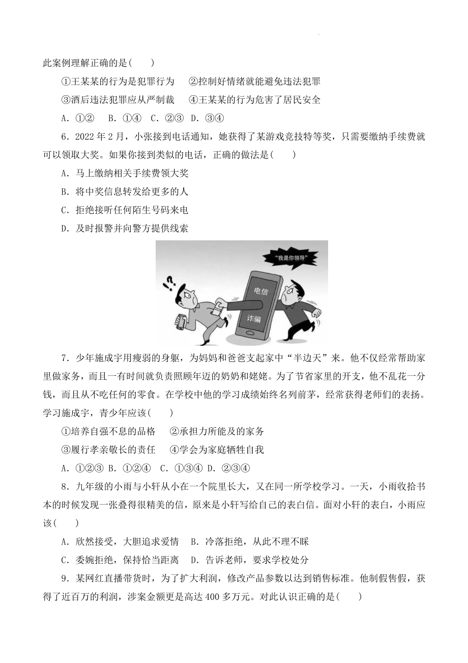 2023年广东省初中道德与法治中考模拟试卷（二）含答案_第2页