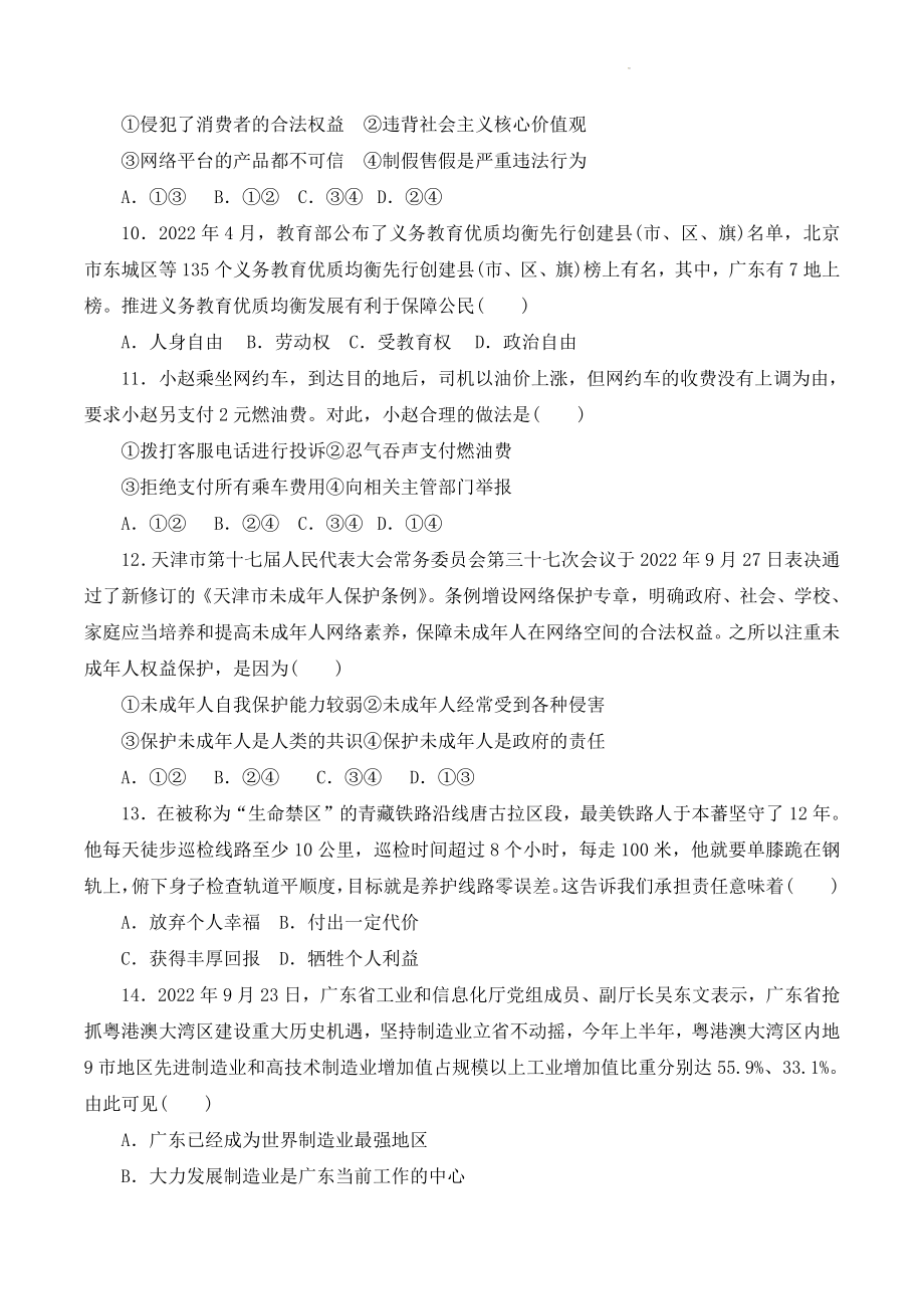2023年广东省初中道德与法治中考模拟试卷（二）含答案_第3页