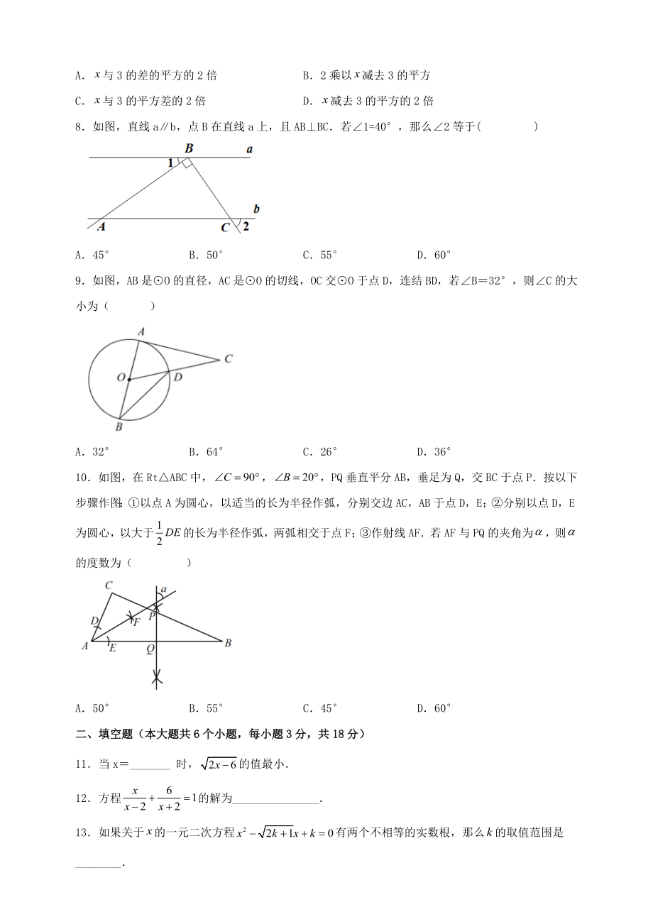 2022年湖南省长沙市天心区中考数学一模试卷（含答案解析）_第2页