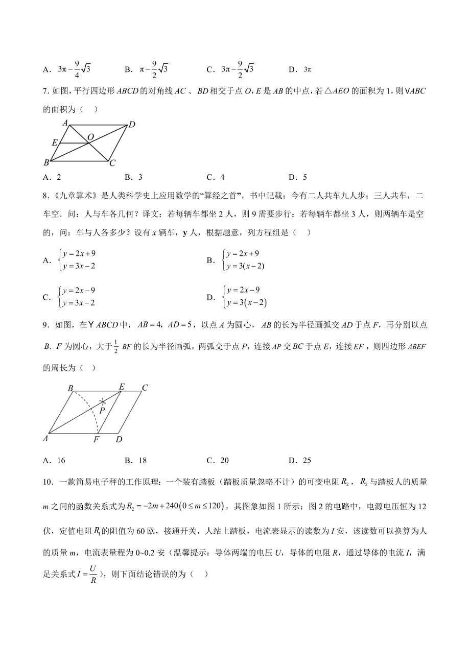 2023年浙江省衢州市中考数学模拟试卷（二）含答案_第2页