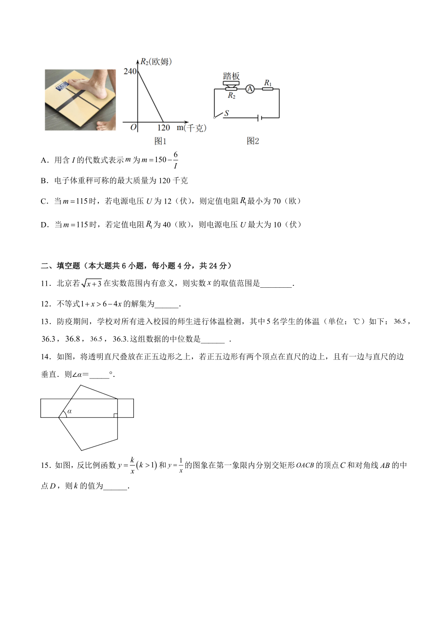 2023年浙江省衢州市中考数学模拟试卷（二）含答案_第3页