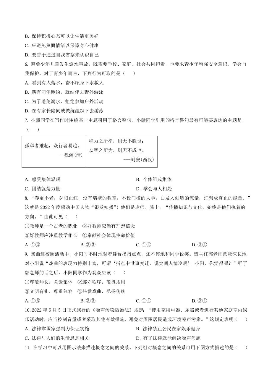 2023年江西省南昌市中考一模道德与法治试卷（含答案解析）_第2页