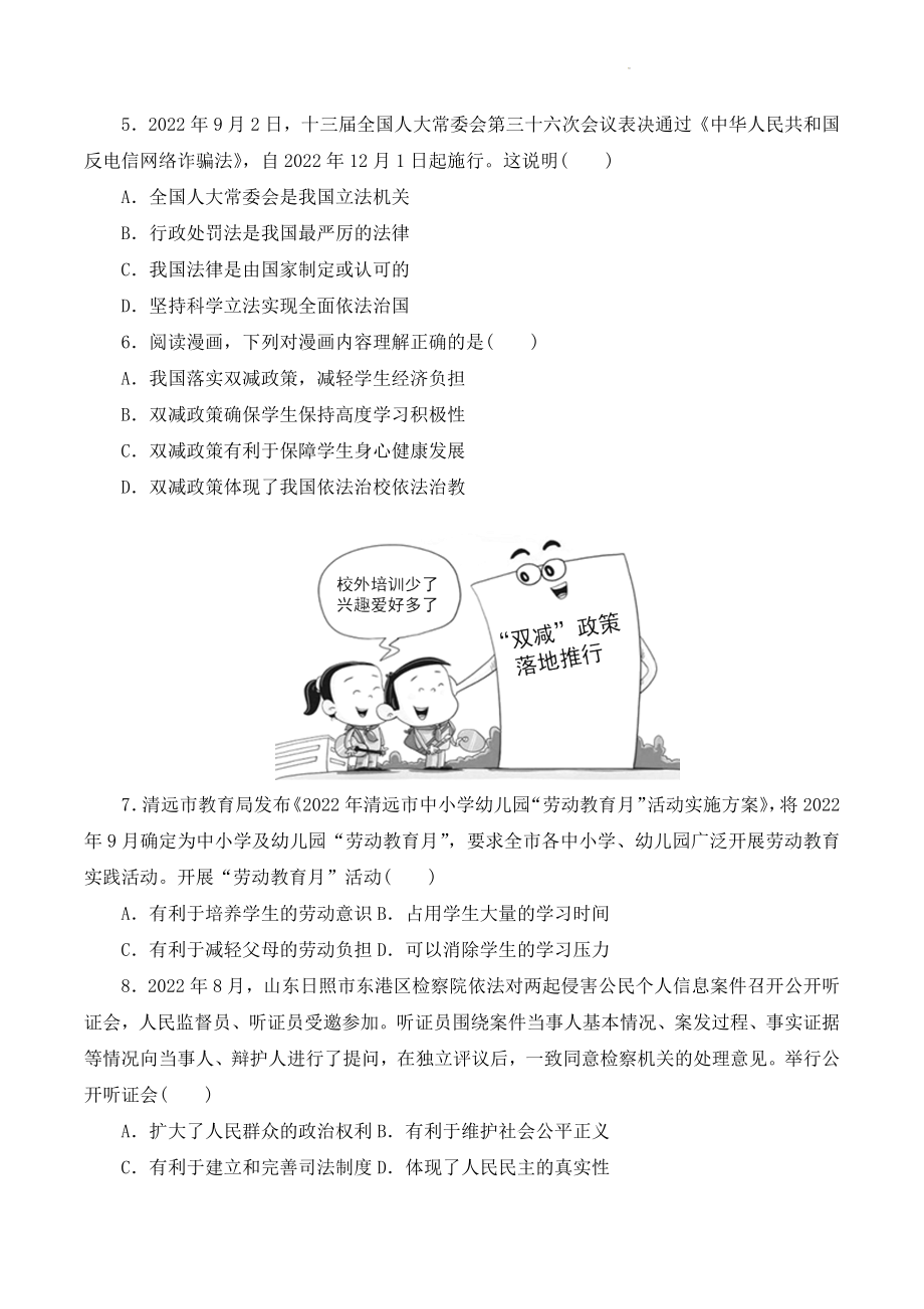 2023年广东省初中道德与法治中考模拟试卷（一）含答案_第2页