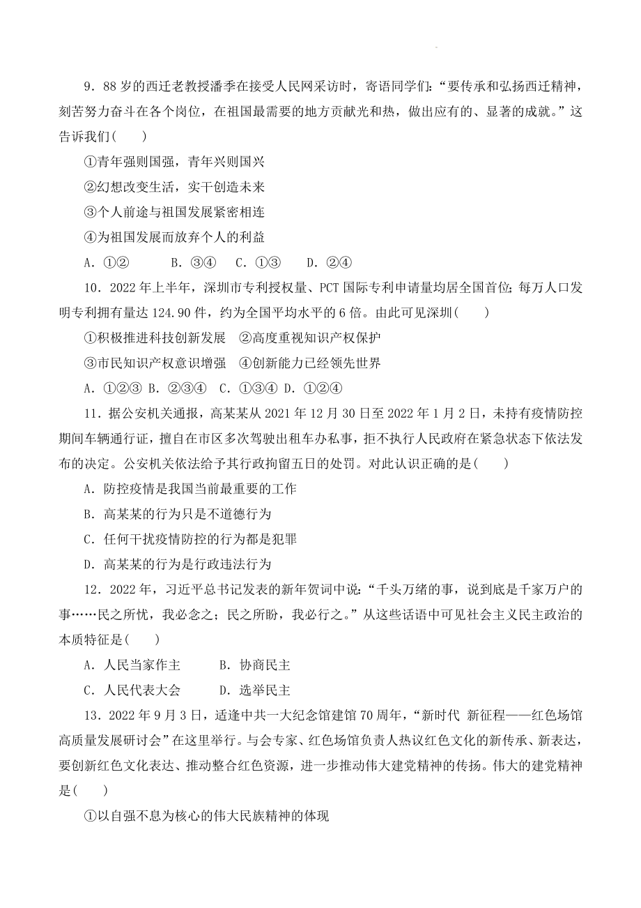 2023年广东省初中道德与法治中考模拟试卷（一）含答案_第3页