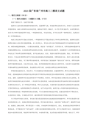 2023届广东省广州市高三二模语文试卷（含答案解析）