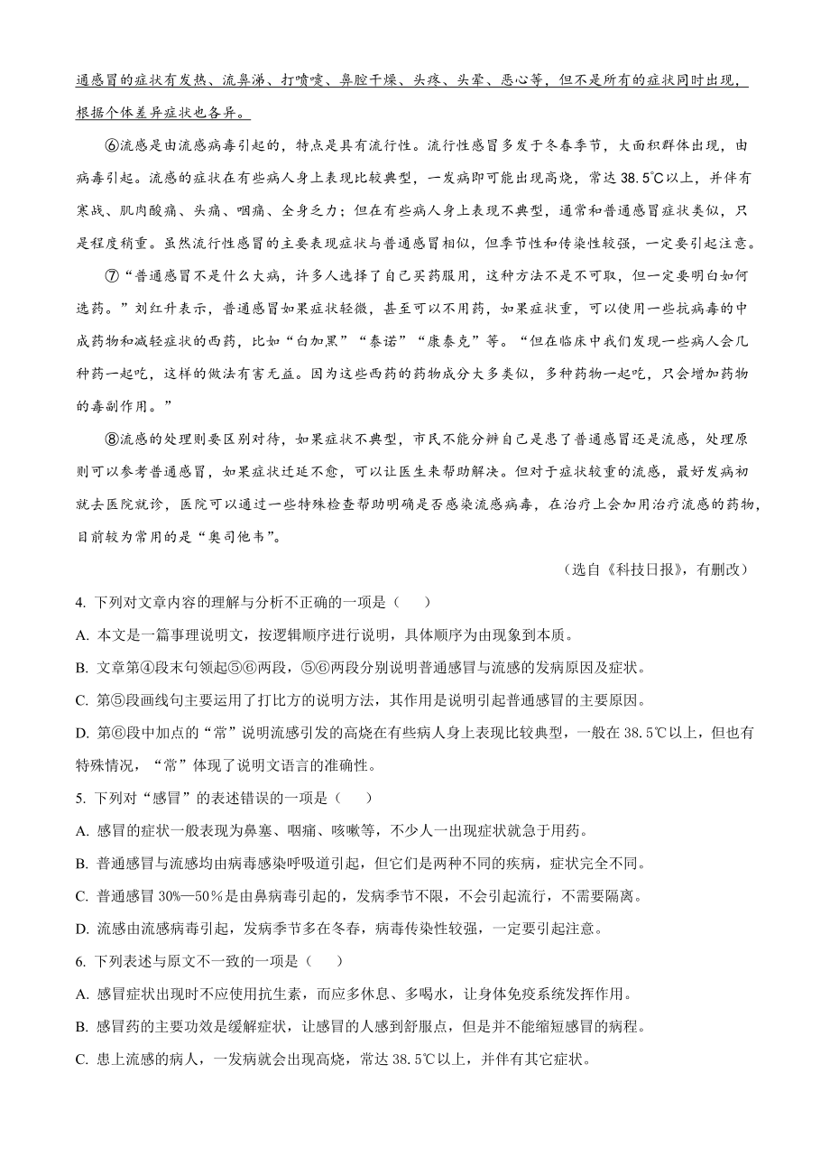 湖北省鄂州市鄂城区2022-2023学年九年级下期中语文试卷（含答案解析）_第2页