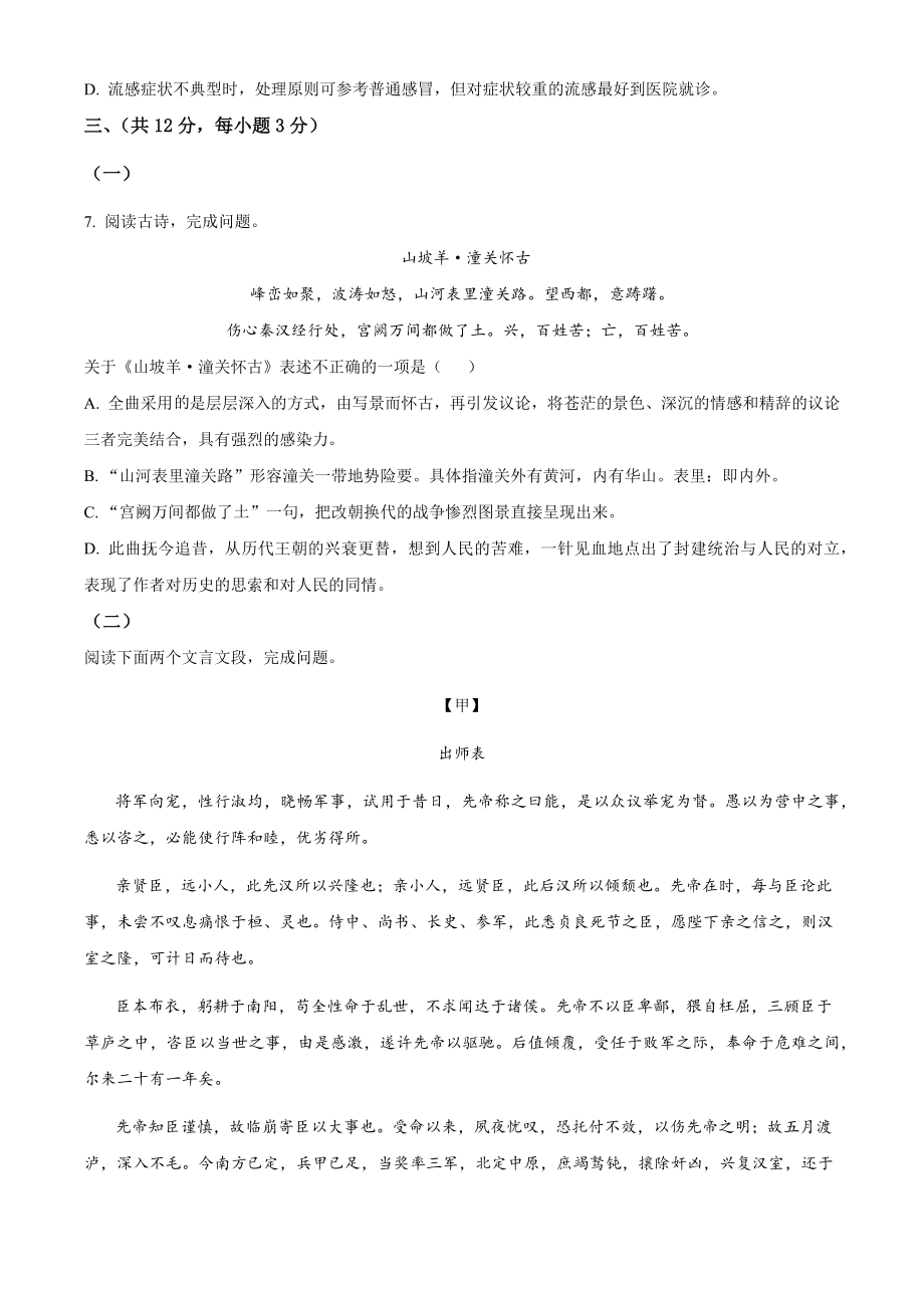 湖北省鄂州市鄂城区2022-2023学年九年级下期中语文试卷（含答案解析）_第3页