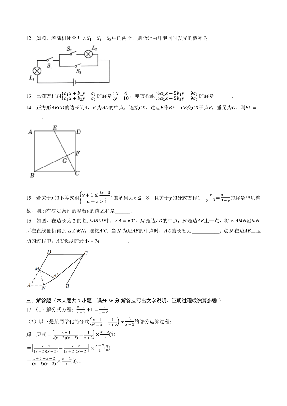 2023年浙江省杭州市中考第三次模拟数学试卷（含答案）_第3页