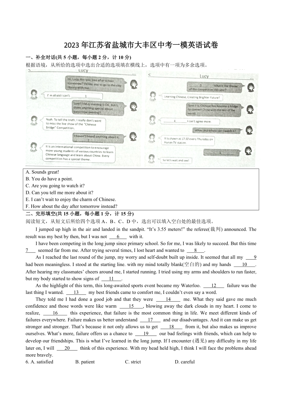 2023年江苏省盐城市大丰区中考一模英语试卷（含答案）_第1页