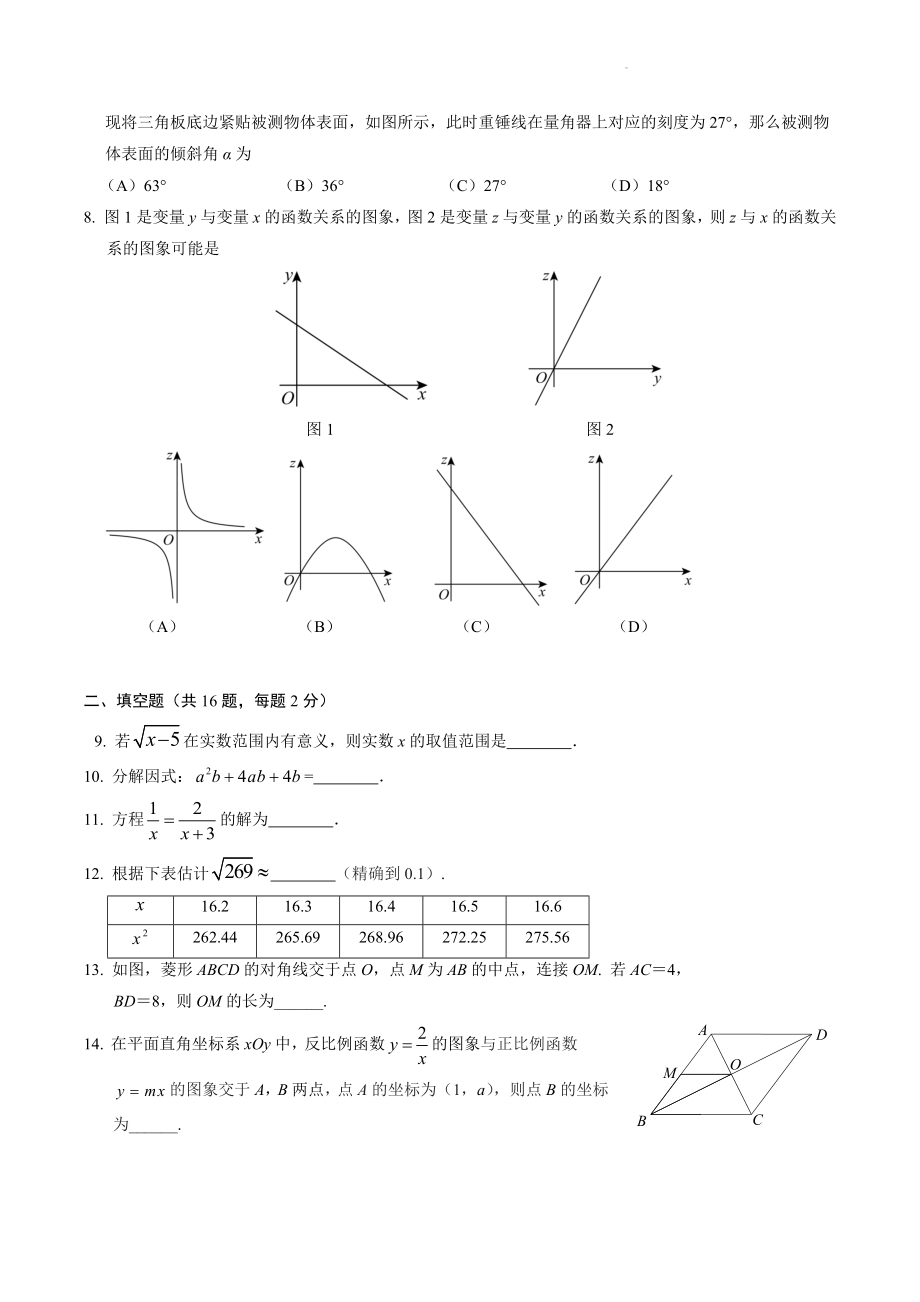 北京市海淀区2023年中考一模数学试卷（含答案）_第2页