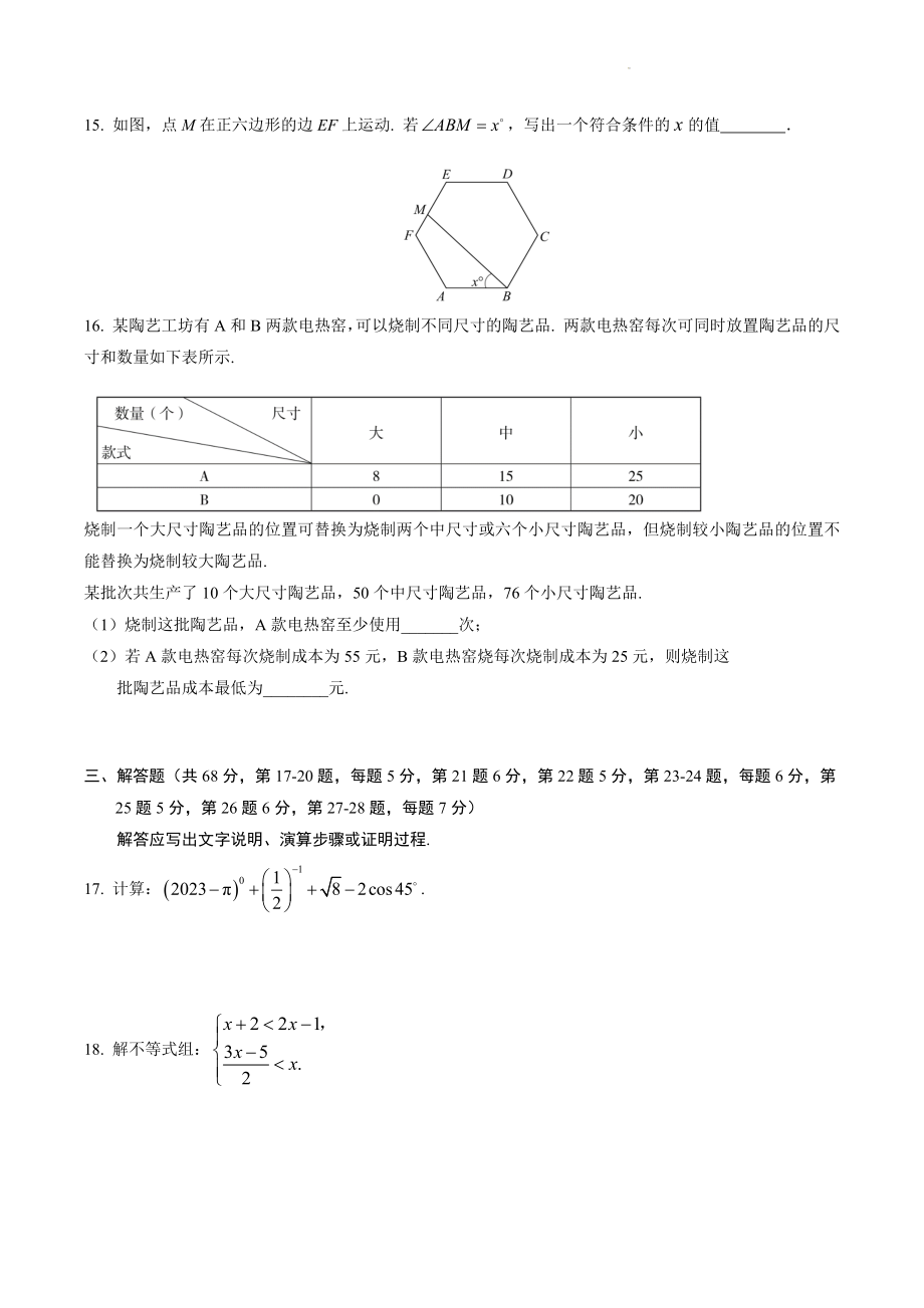 北京市海淀区2023年中考一模数学试卷（含答案）_第3页