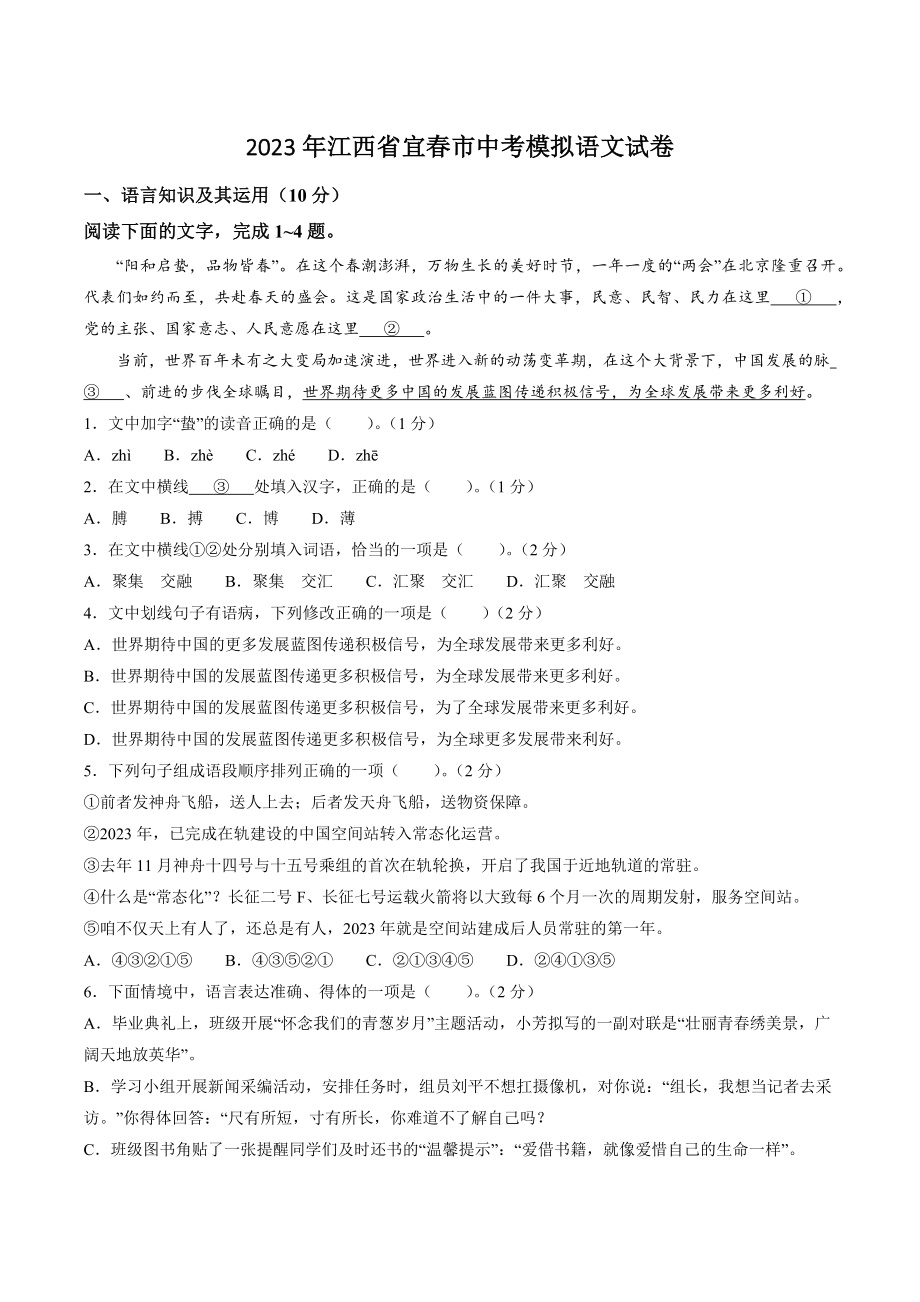 2023年江西省宜春市中考模拟语文试卷（含答案）_第1页