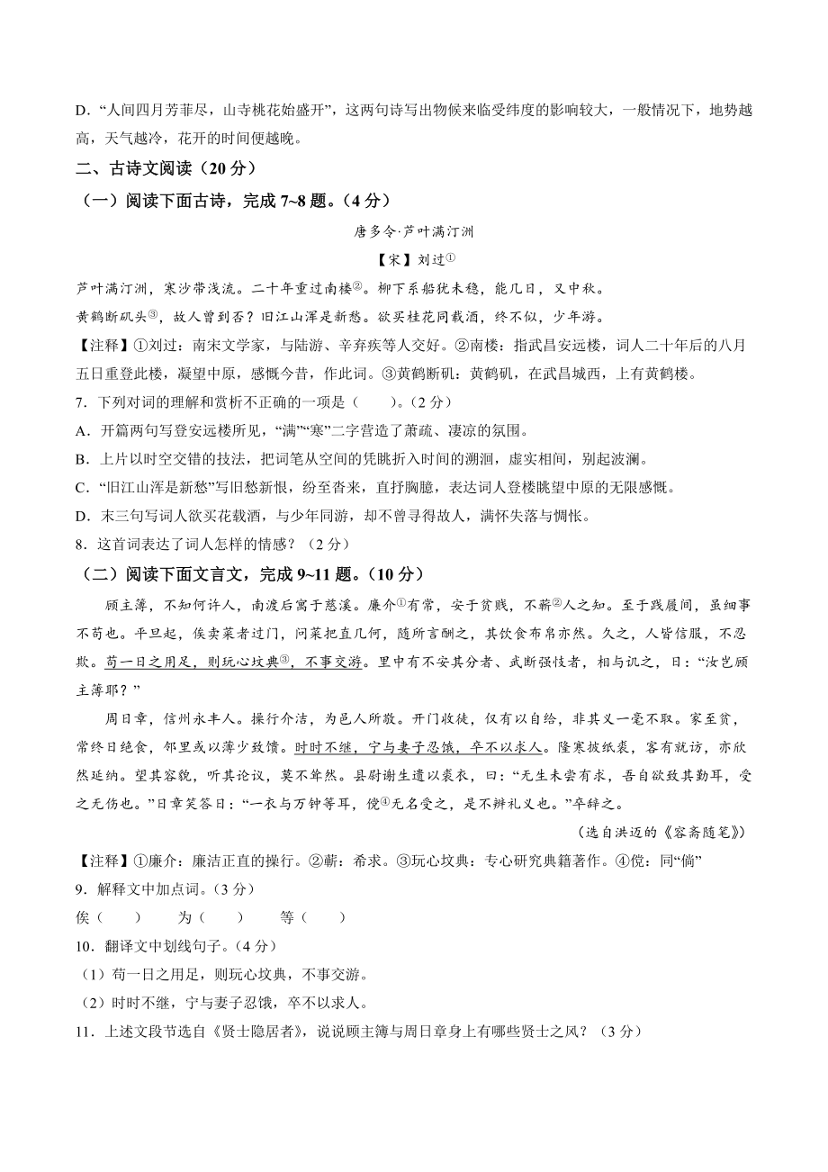 2023年江西省宜春市中考模拟语文试卷（含答案）_第2页