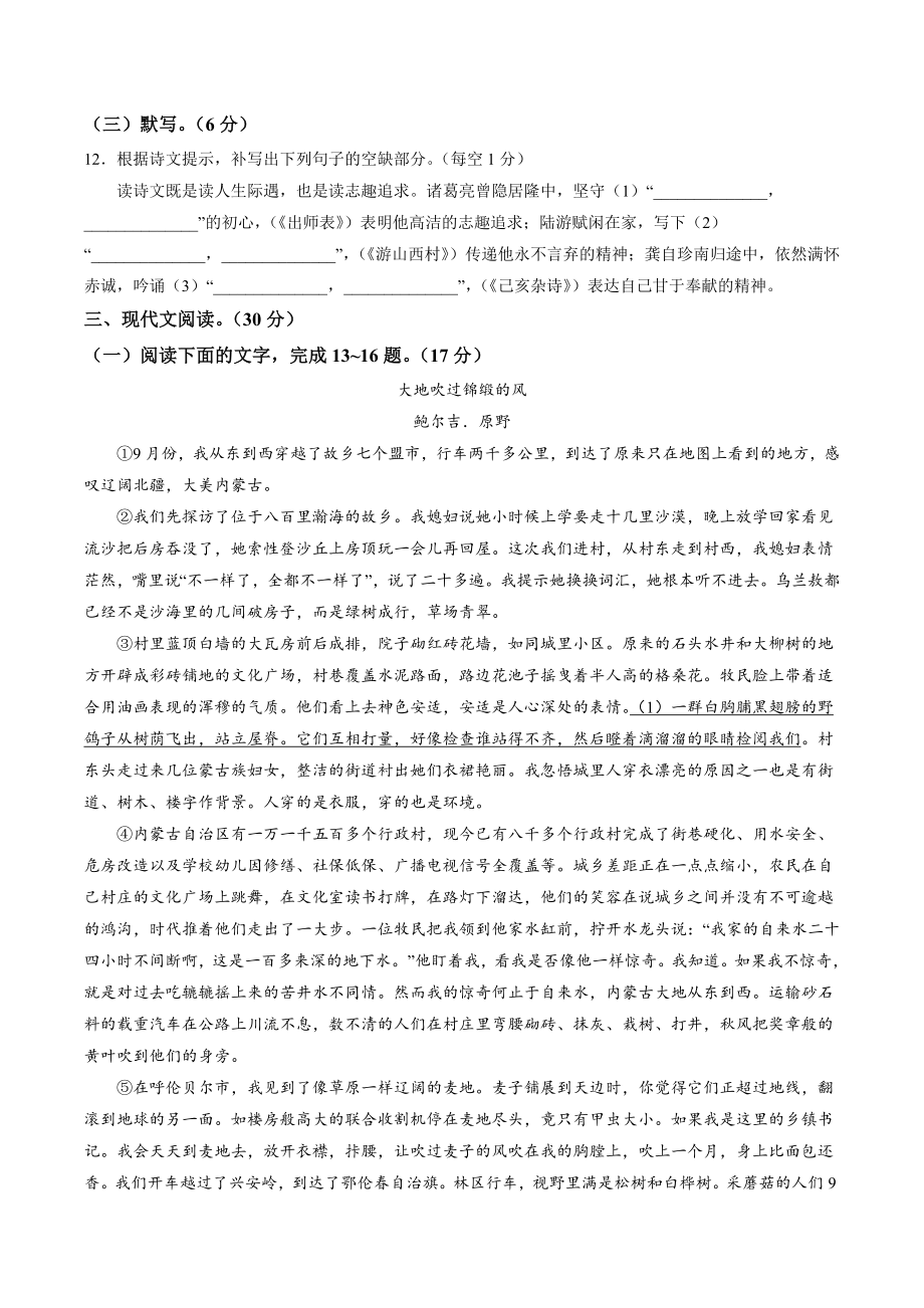 2023年江西省宜春市中考模拟语文试卷（含答案）_第3页