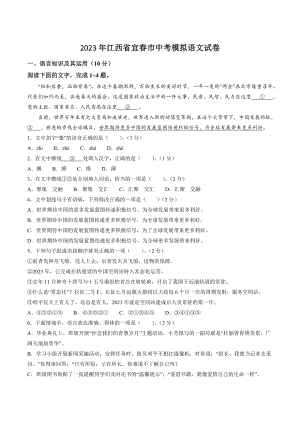2023年江西省宜春市中考模拟语文试卷（含答案）