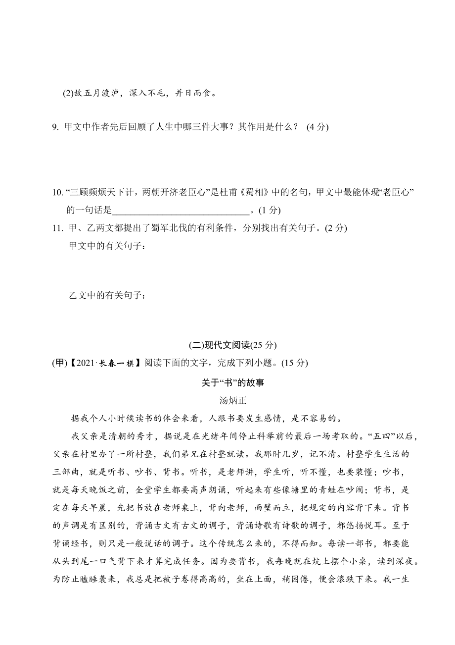 2023年吉林省中考语文模拟试卷（含答案）_第3页