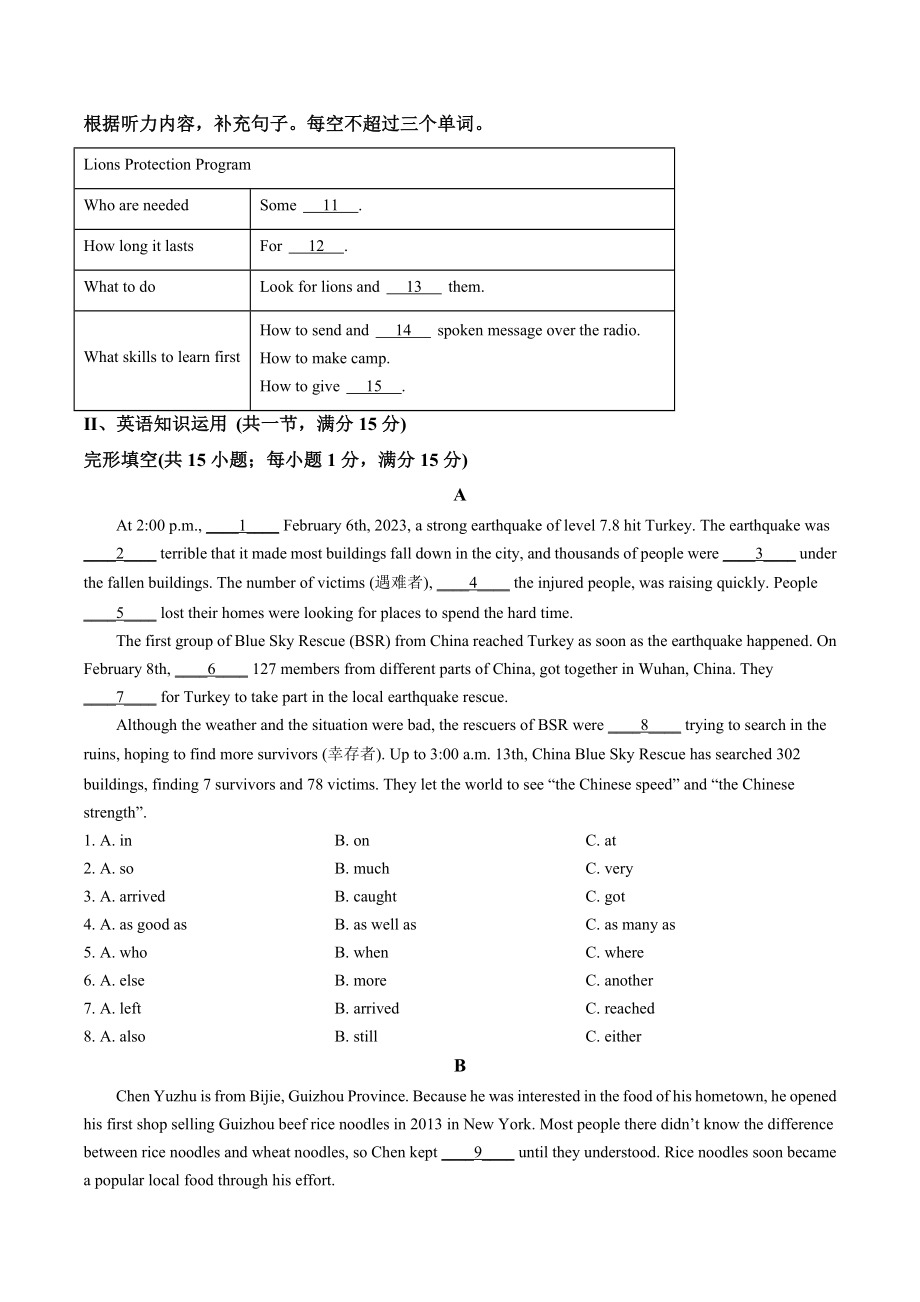 2023年湖南省张家界市永定区中考一模英语试卷（含答案解析）_第2页